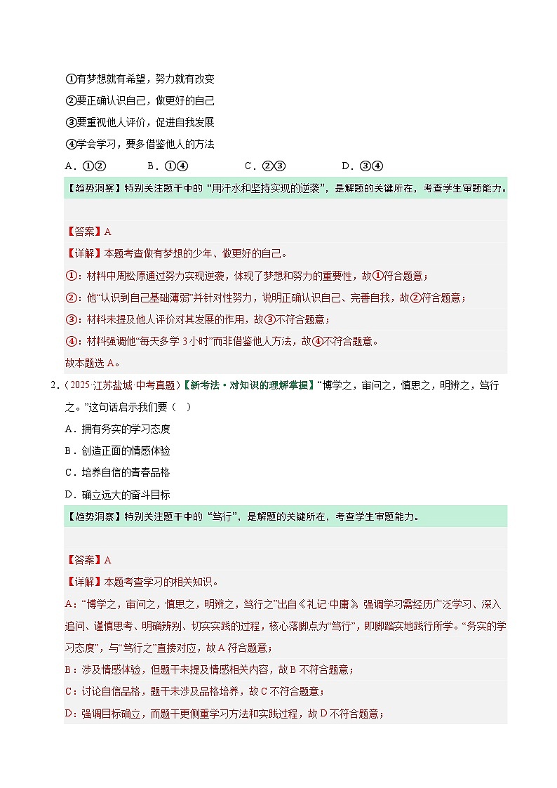 2026年中考道德与法治一轮复习讲练测专题16 成长的节拍（专题训练）（全国通用）（解析版）含答案第2页