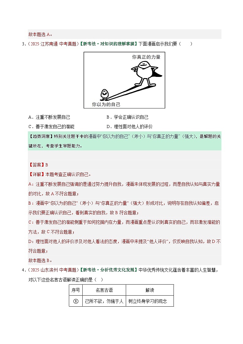 2026年中考道德与法治一轮复习讲练测专题16 成长的节拍（专题训练）（全国通用）（解析版）含答案第3页