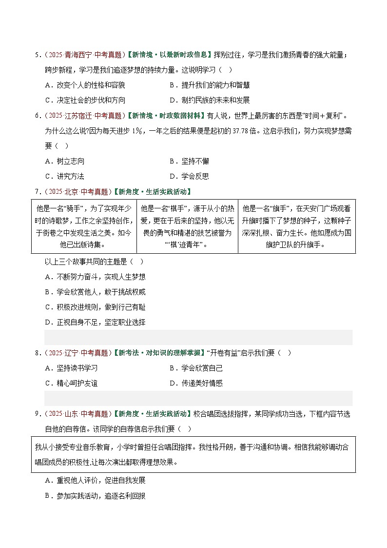 2026年中考道德与法治一轮复习讲练测专题16 成长的节拍（专题训练）（全国通用）（原卷版）无答案第3页