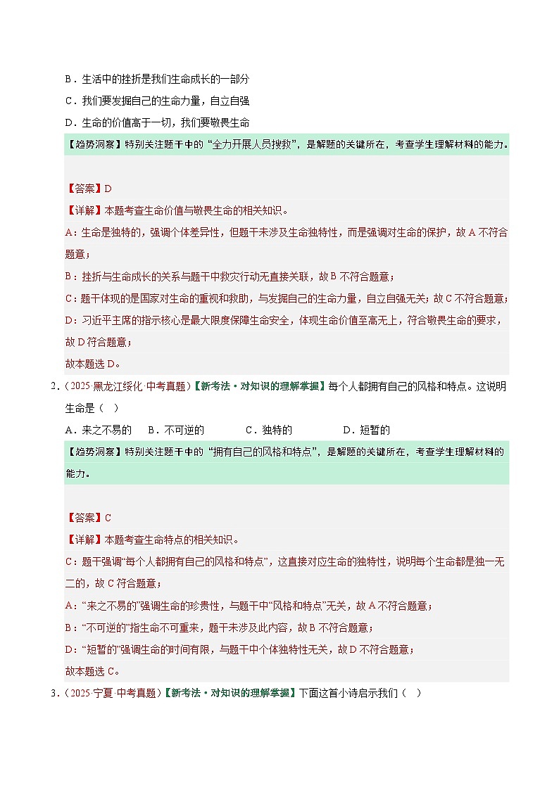 2026年中考道德与法治一轮复习讲练测专题19 生命的思考（专题训练）（全国通用）（解析版）含答案第2页