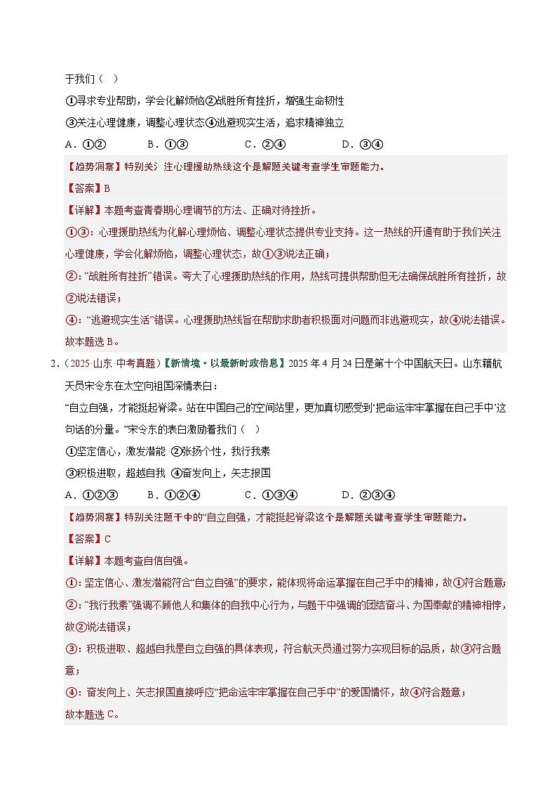 2026年中考道德与法治一轮复习讲练测专题20 青春时光（专题训练）（全国通用）（解析版）含答案第2页