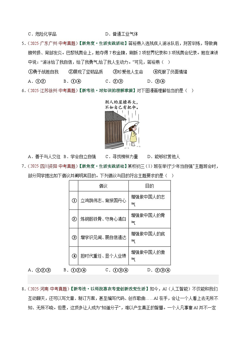 2026年中考道德与法治一轮复习讲练测专题20 青春时光（专题训练）（全国通用）（原卷版）无答案第3页
