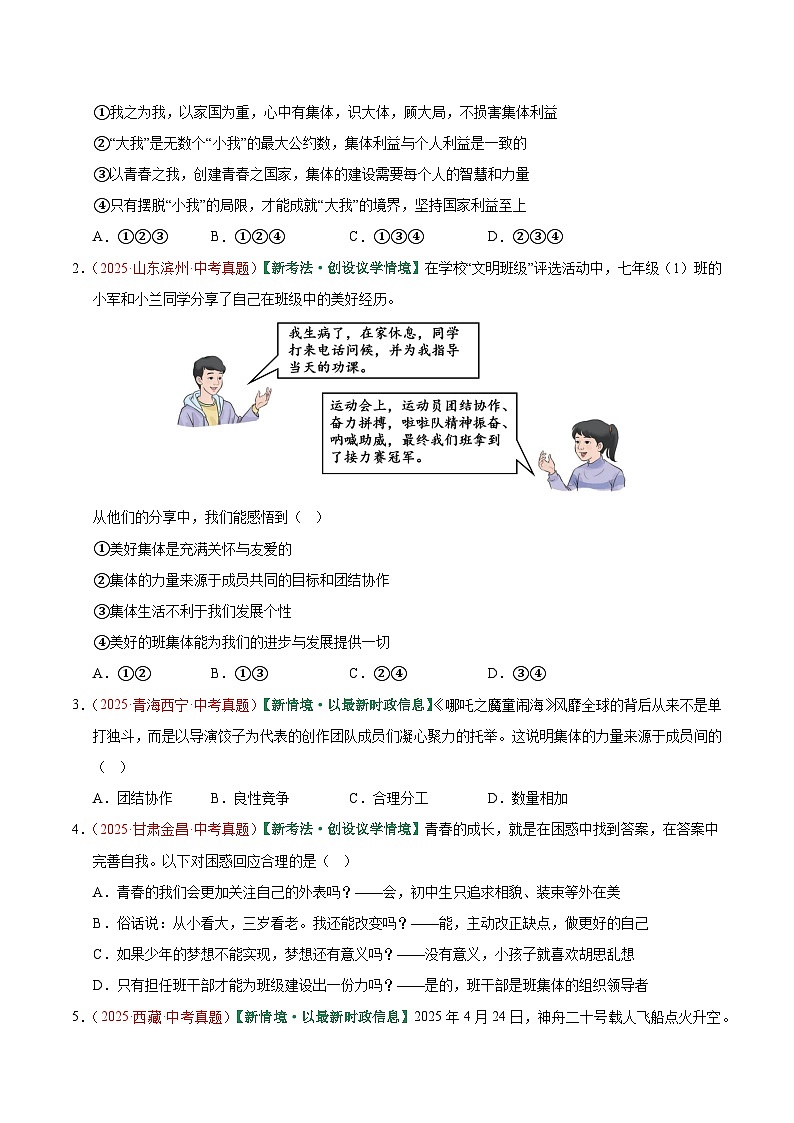 2026年中考道德与法治一轮复习讲练测专题22 在集体中成长（专题训练）（全国通用）（原卷版）第2页