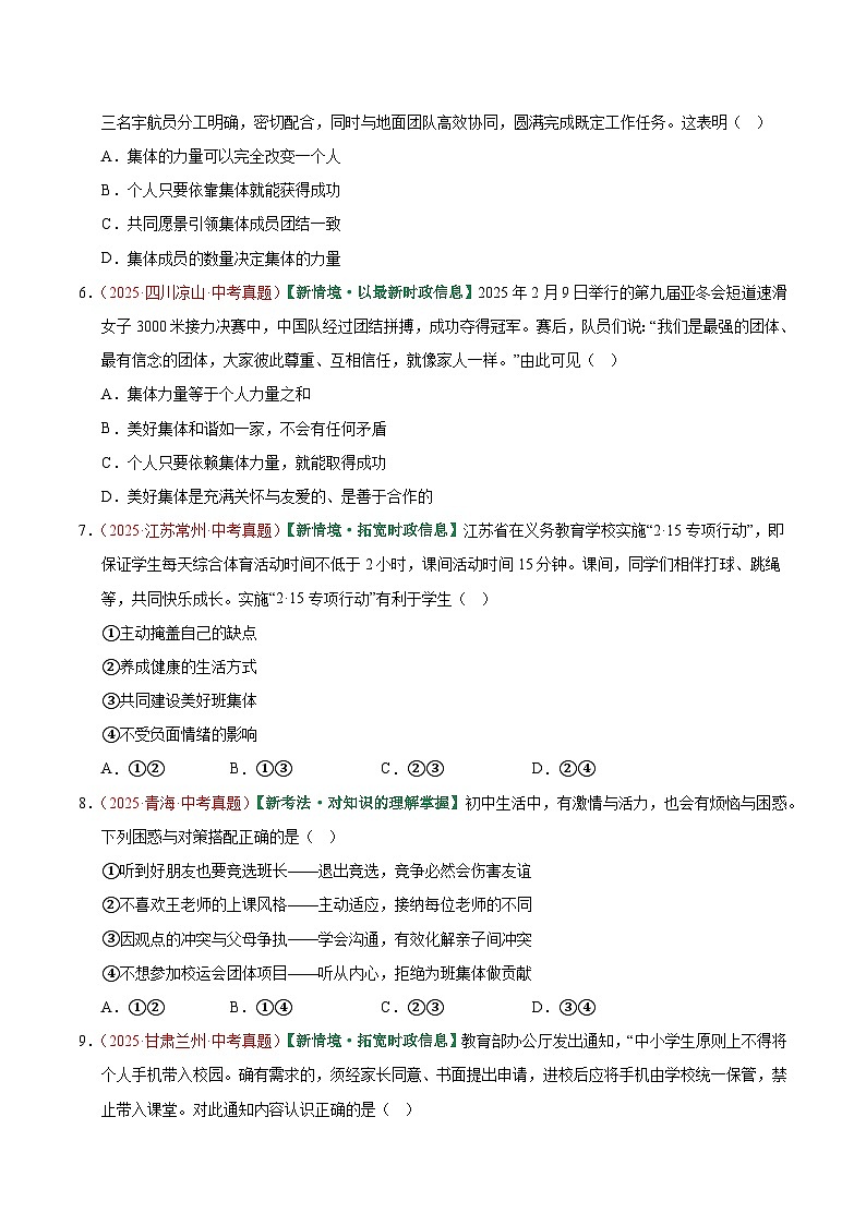 2026年中考道德与法治一轮复习讲练测专题22 在集体中成长（专题训练）（全国通用）（原卷版）第3页