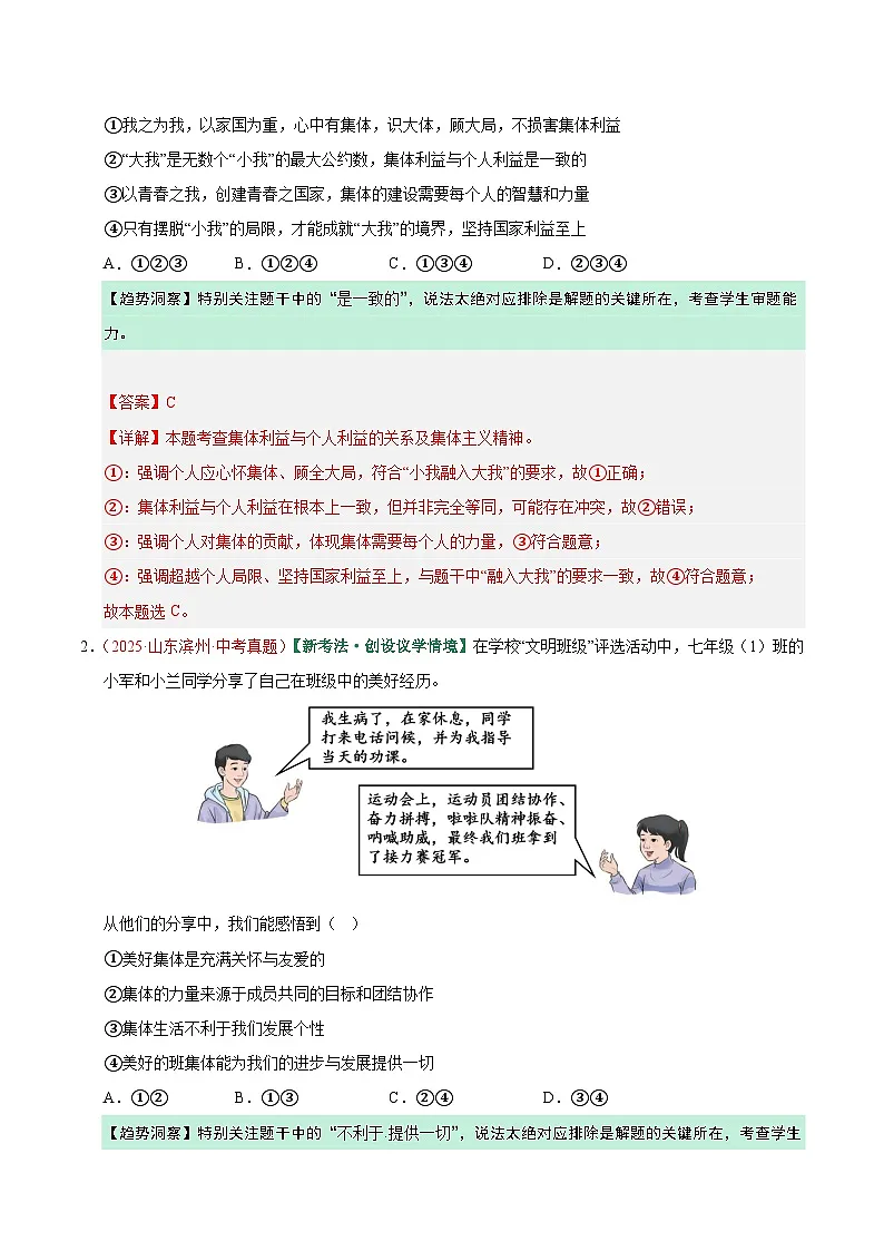 2026年中考道德与法治一轮复习讲练测专题22 在集体中成长（专题训练）（全国通用）（解析版）含答案第2页