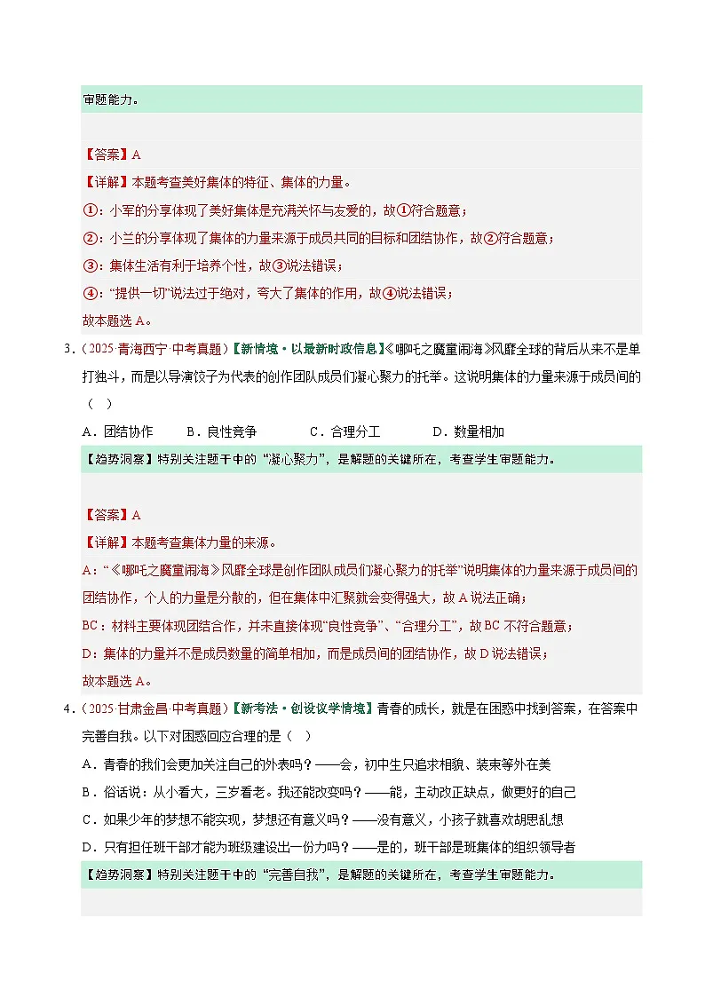 2026年中考道德与法治一轮复习讲练测专题22 在集体中成长（专题训练）（全国通用）（解析版）含答案第3页
