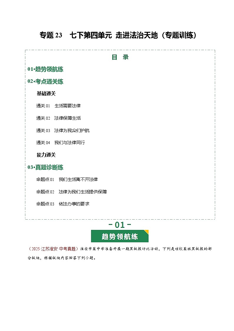 2026年中考道德与法治一轮复习讲练测专题23 走进法治天地（专题训练）（全国通用）（解析版）含答案第1页