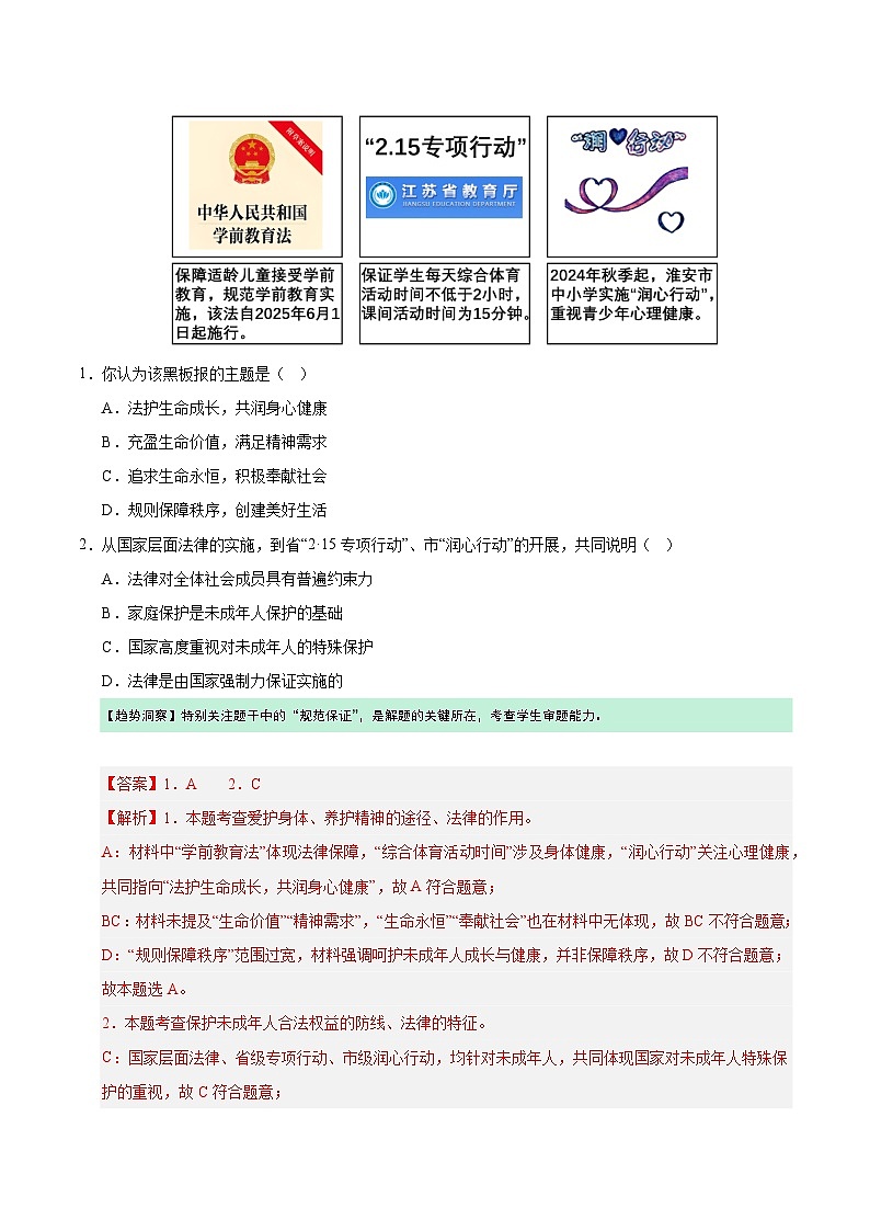 2026年中考道德与法治一轮复习讲练测专题23 走进法治天地（专题训练）（全国通用）（解析版）含答案第2页