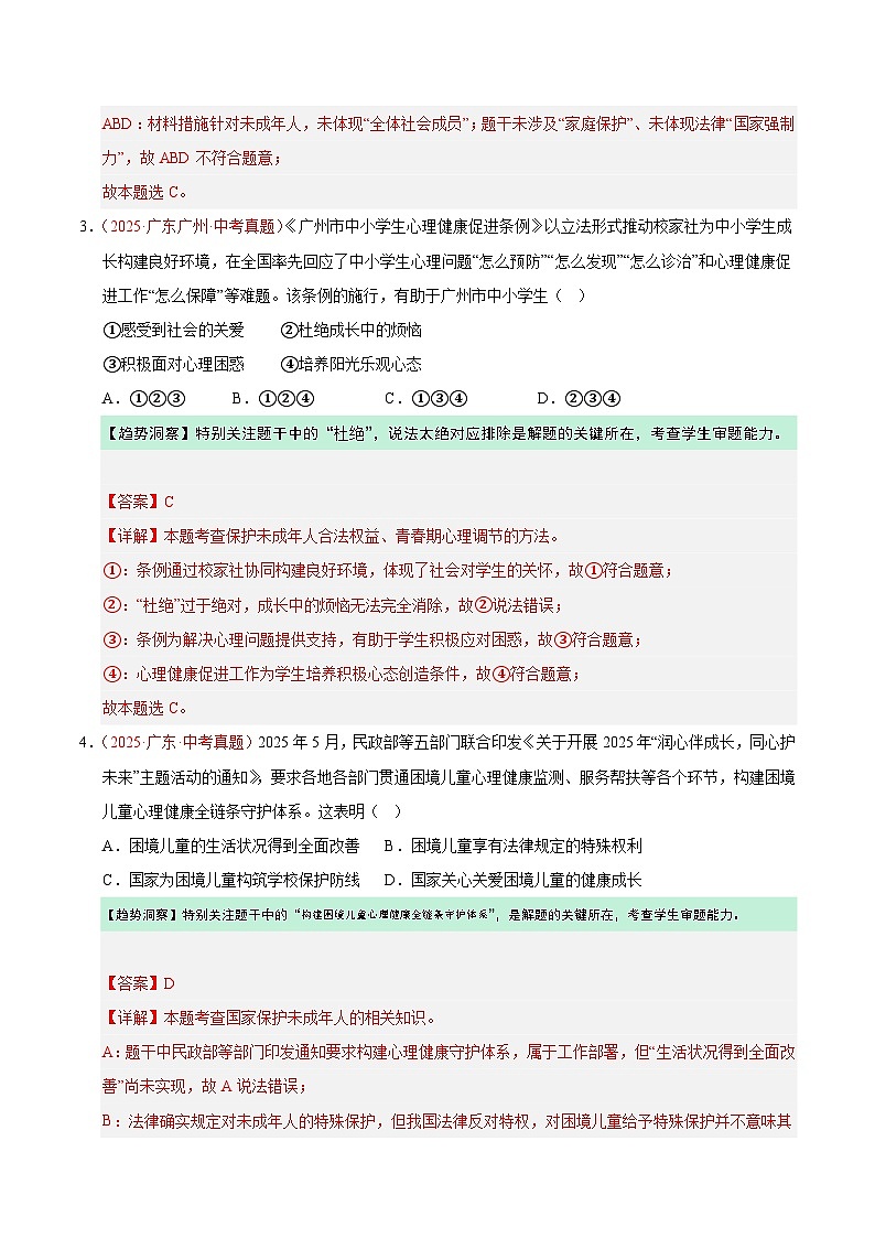 2026年中考道德与法治一轮复习讲练测专题23 走进法治天地（专题训练）（全国通用）（解析版）含答案第3页