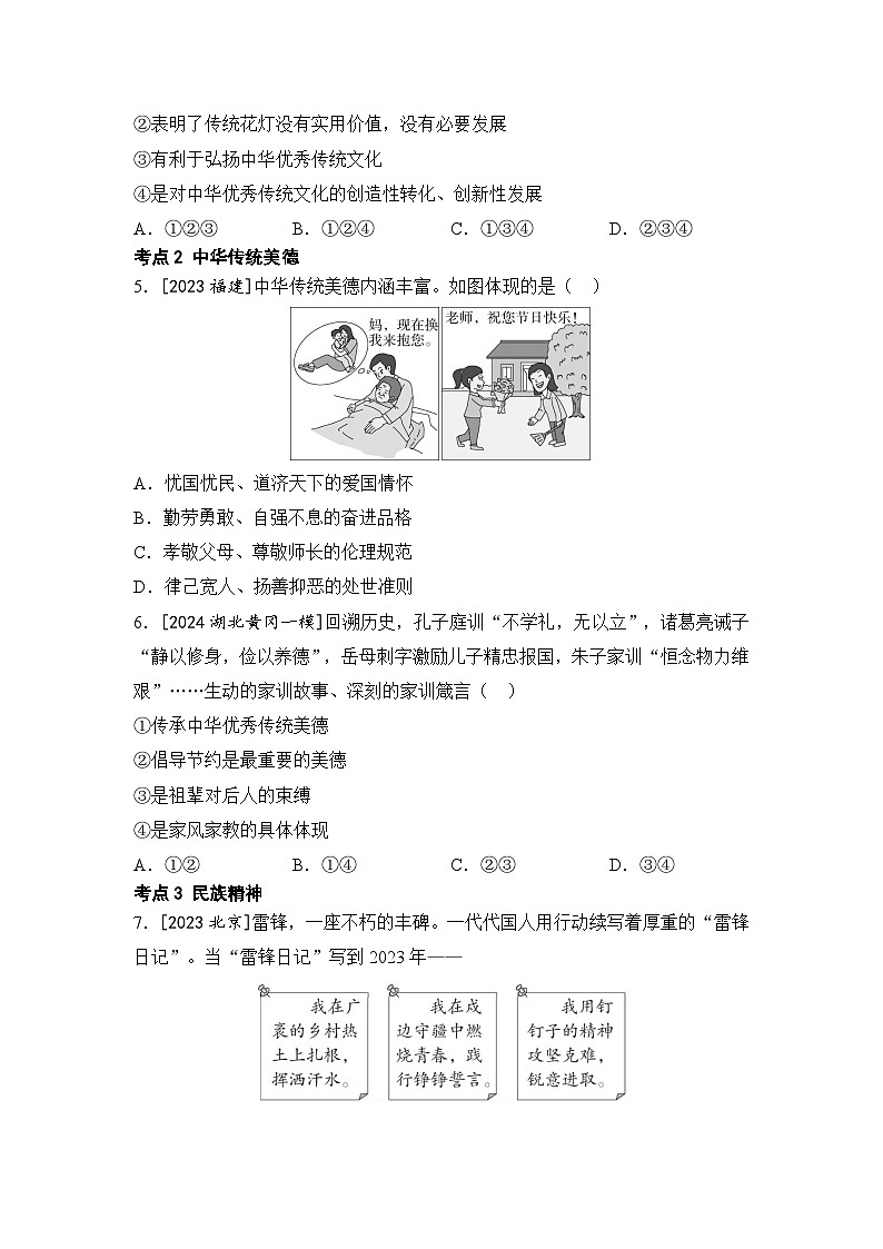 中华优秀传统文化教育-革命传统教育练习-2026年山东中考道德与法治二轮复习第2页