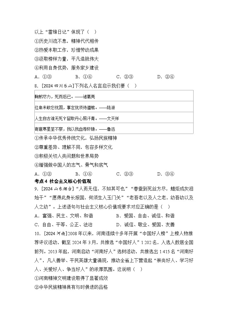 中华优秀传统文化教育-革命传统教育练习-2026年山东中考道德与法治二轮复习第3页