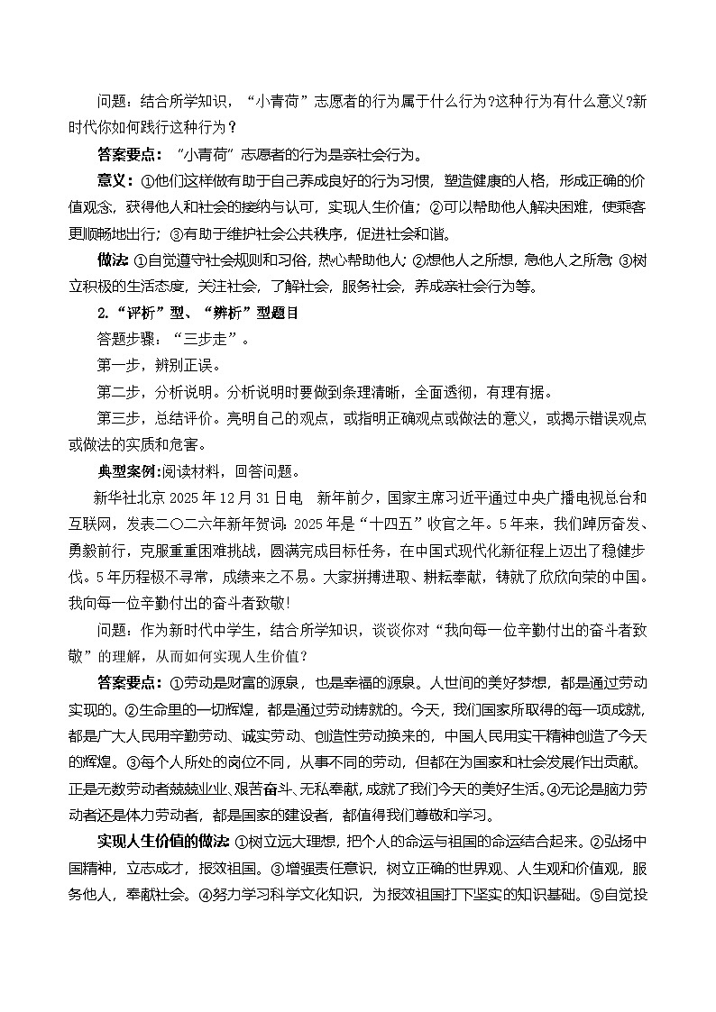 2026年道德与法治中考二轮复习-材料分析解题技巧、时政热点训练第2页