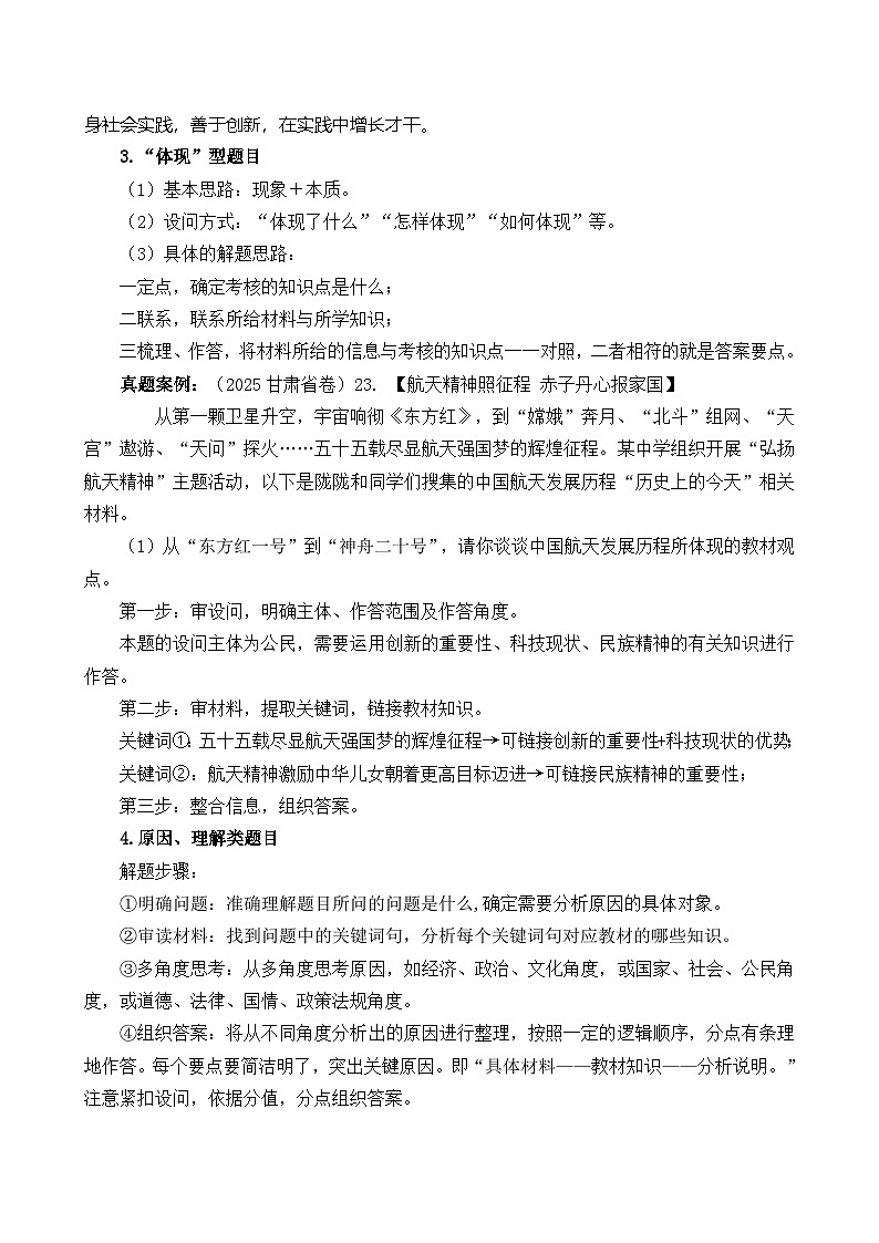 2026年道德与法治中考二轮复习-材料分析解题技巧、时政热点训练第3页