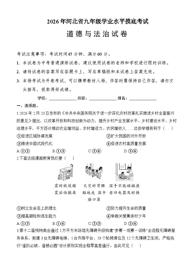 2026年河北九年级摸底试卷第1页