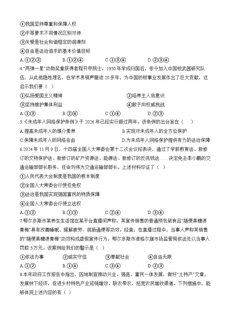2026年河北九年级摸底试卷第2页