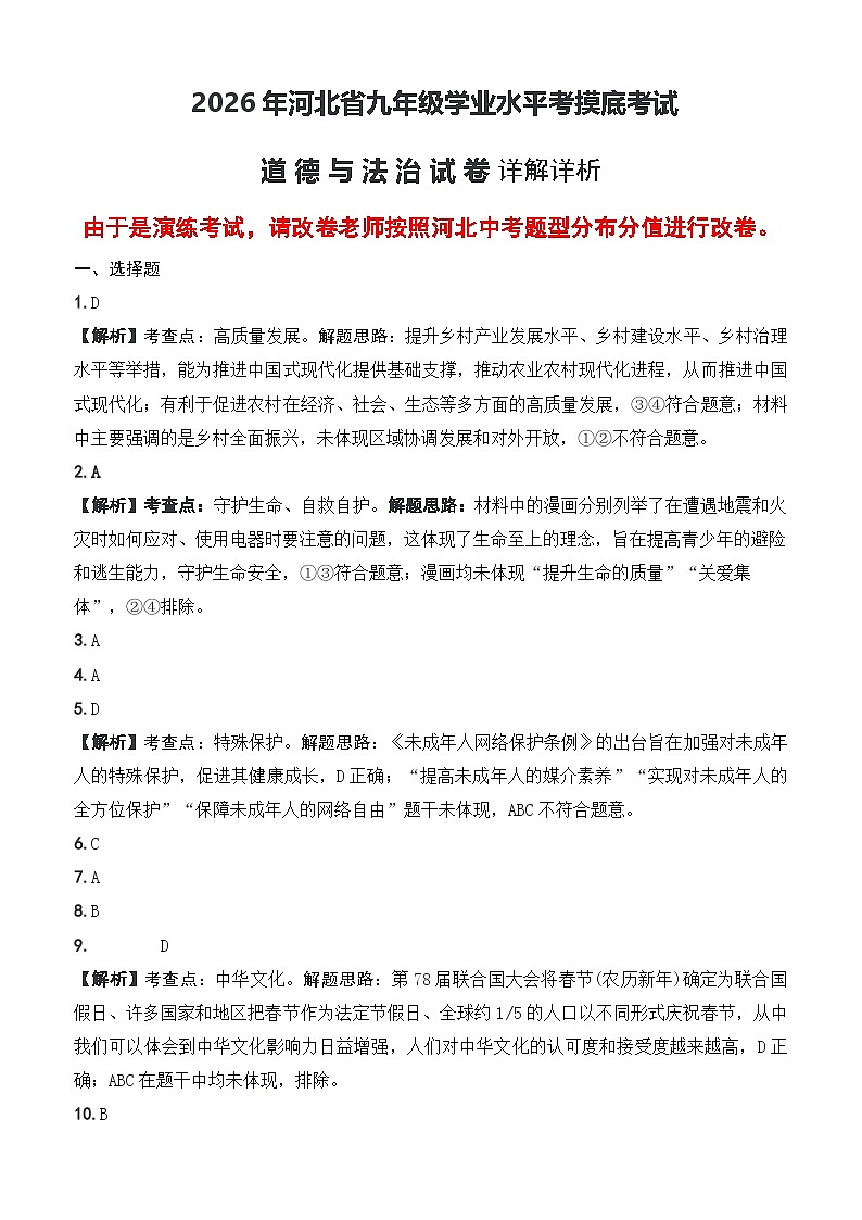 九年级摸底考试政治答案第1页