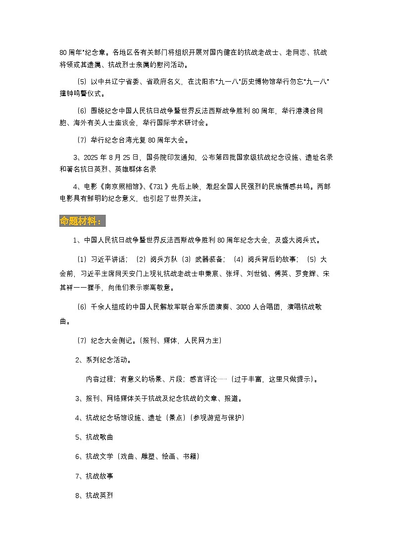 2026年中考道德与法治二轮时事学与练-纪念伟大抗战  矢志民族复兴第2页