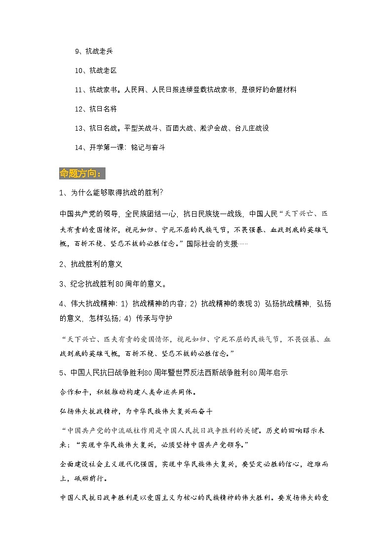2026年中考道德与法治二轮时事学与练-纪念伟大抗战  矢志民族复兴第3页