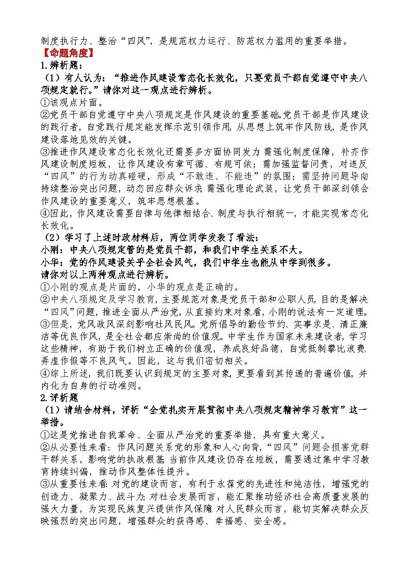2026年中考道德与法治二轮时政热点讲义-新华社2025年国内十大新闻热点目录、材料分析第3页