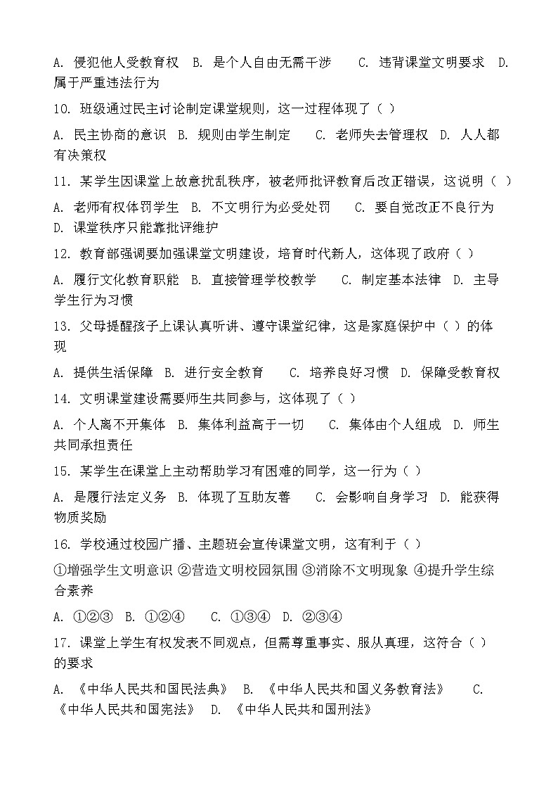 2026年中考二轮道德与法治热点训练-“文明课堂”树新风第2页