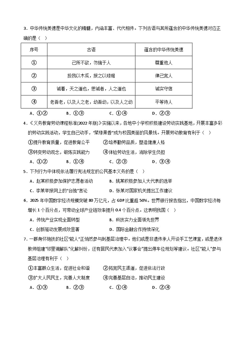 2026届广东省深圳市中考道德与法治学科模拟试卷（三）第2页