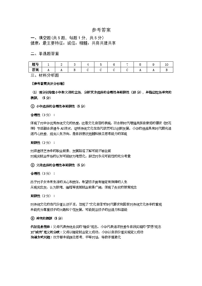 参考答案（三）第1页