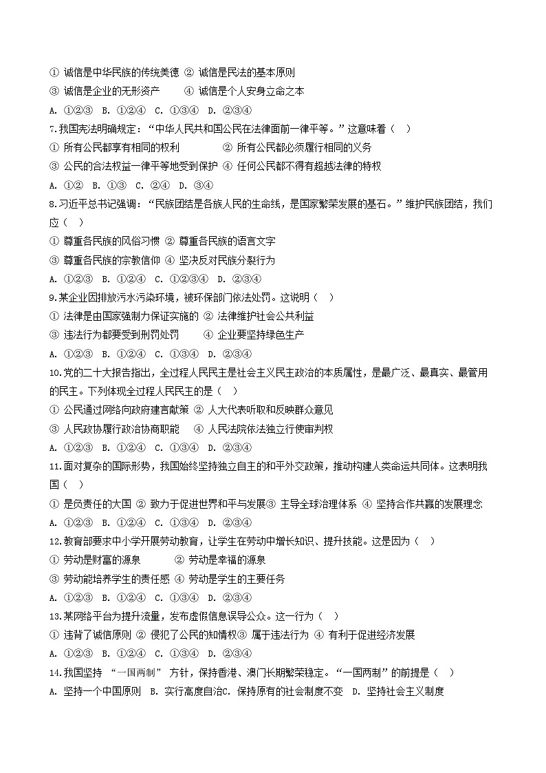 2026届河南省洛阳市中考道德与法治模拟卷（原卷版）第2页