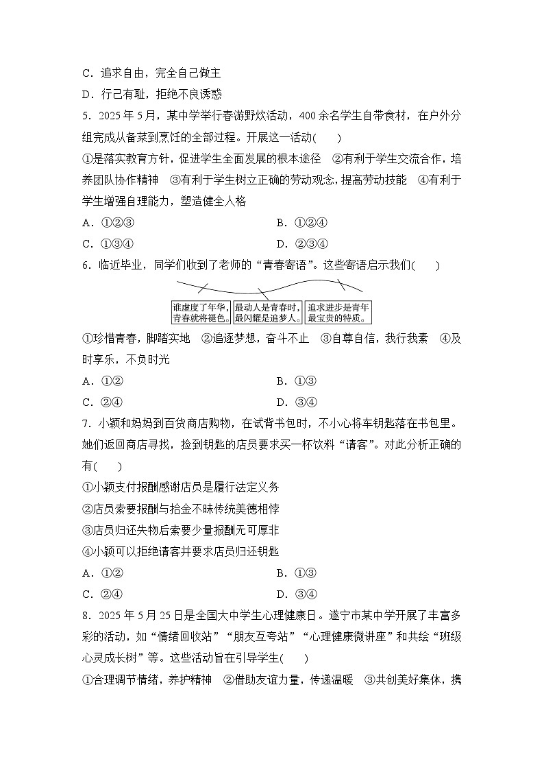 2026年江西省初中道德与法治学业水平考试模拟卷(二)（学生版）第2页