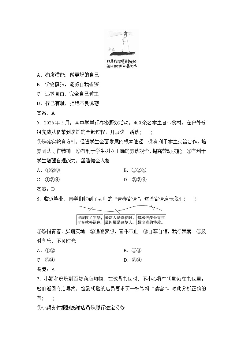 2026年江西省初中道德与法治学业水平考试模拟卷(二)（教师版）第2页