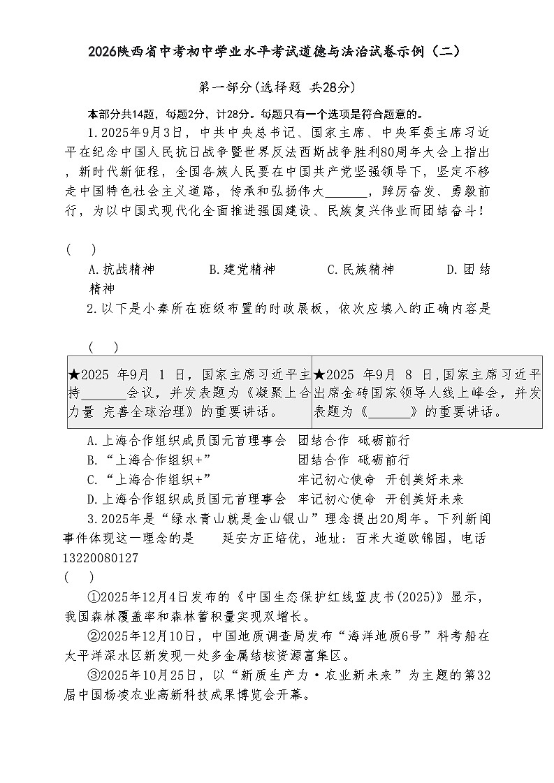2026年陕西省初中学业水平考试道德与法治试卷示例含答案（二）第1页