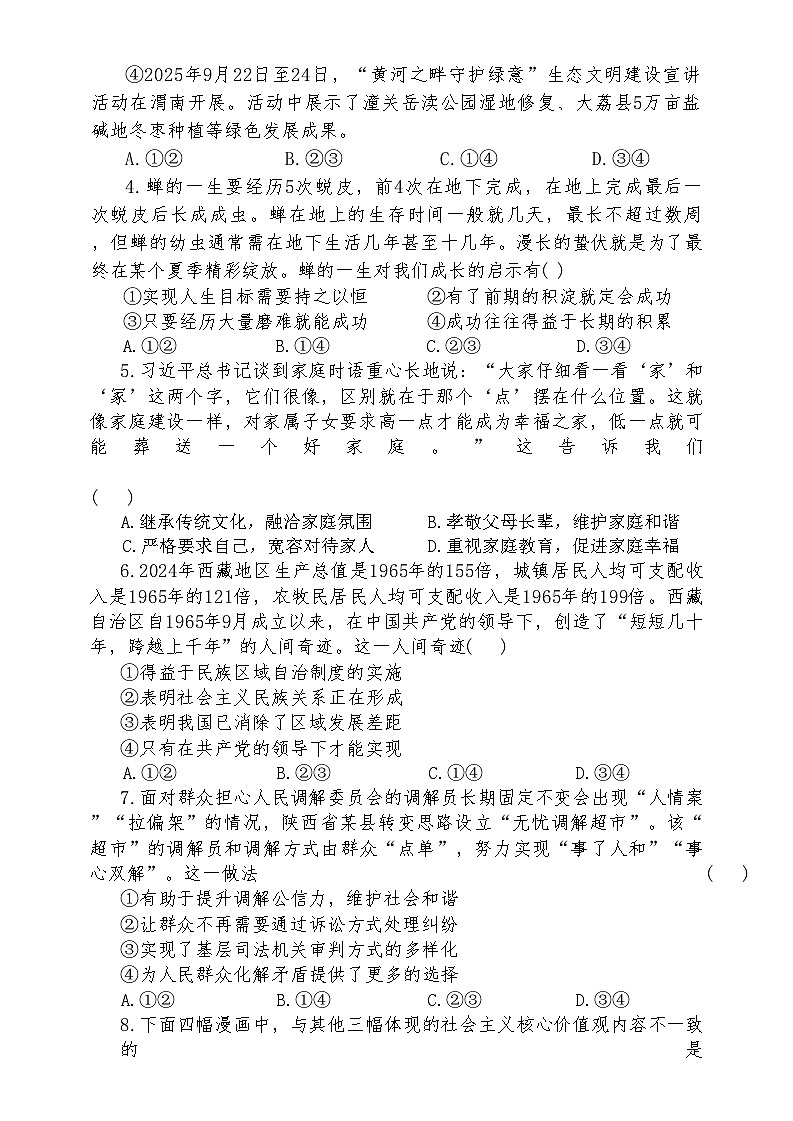 2026年陕西省初中学业水平考试道德与法治试卷示例含答案（二）第2页
