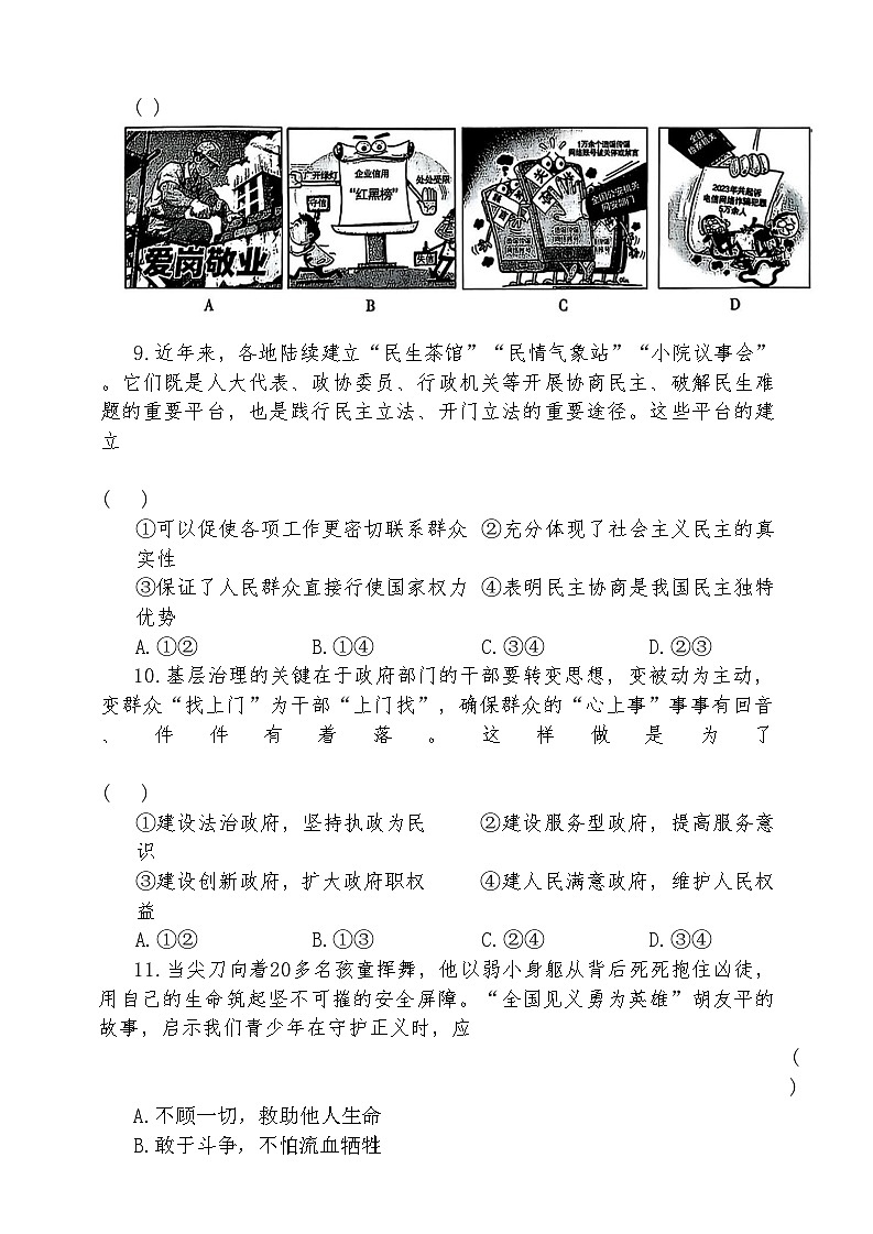 2026年陕西省初中学业水平考试道德与法治试卷示例含答案（二）第3页