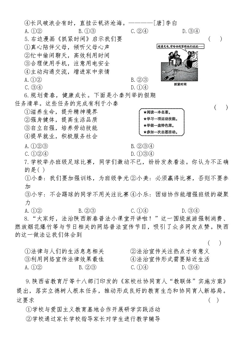 2026年陕西省初中学业水平考试道德与法治试卷示例含答案（一）第2页