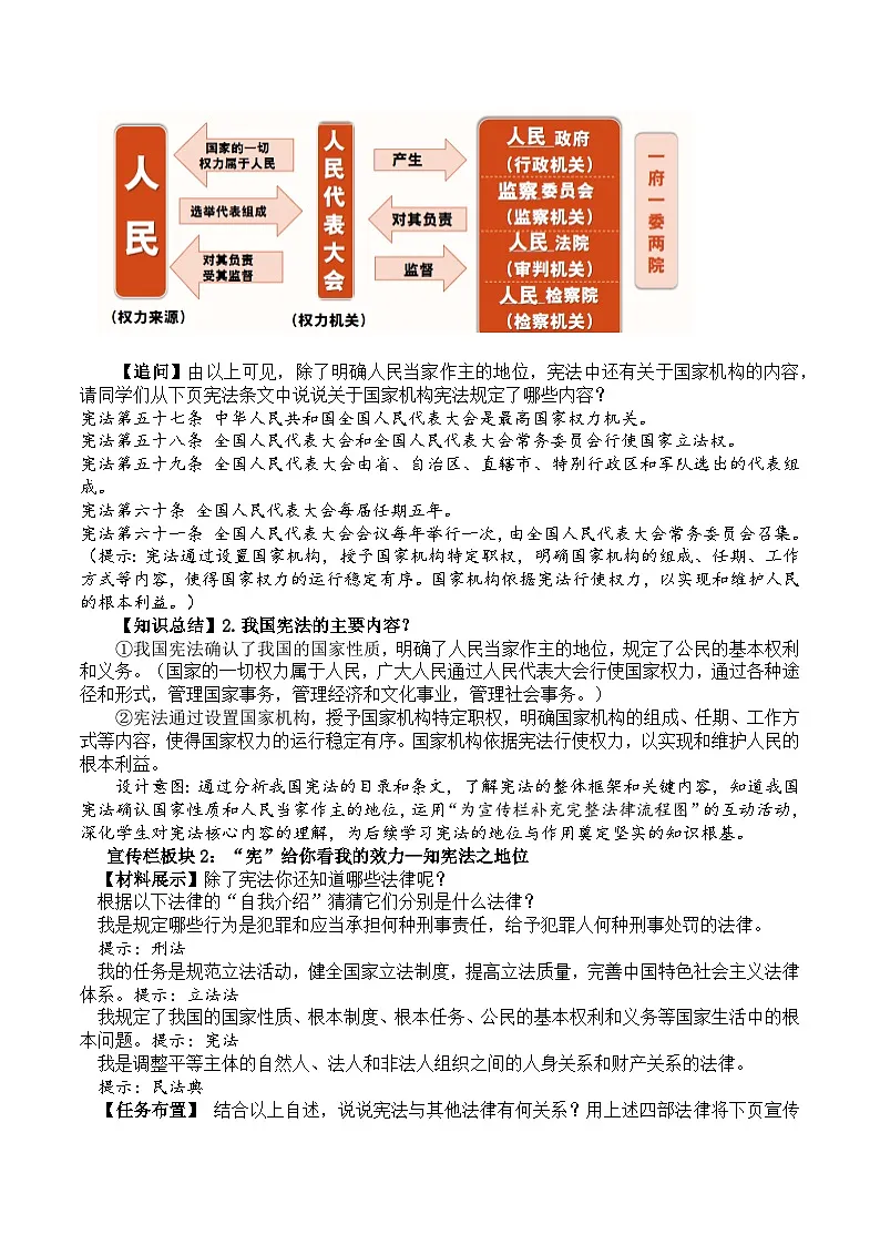 1.2宪法的内容和作用 教学设计 2025-2026学年 统编版道德与法治 八年级下册第3页