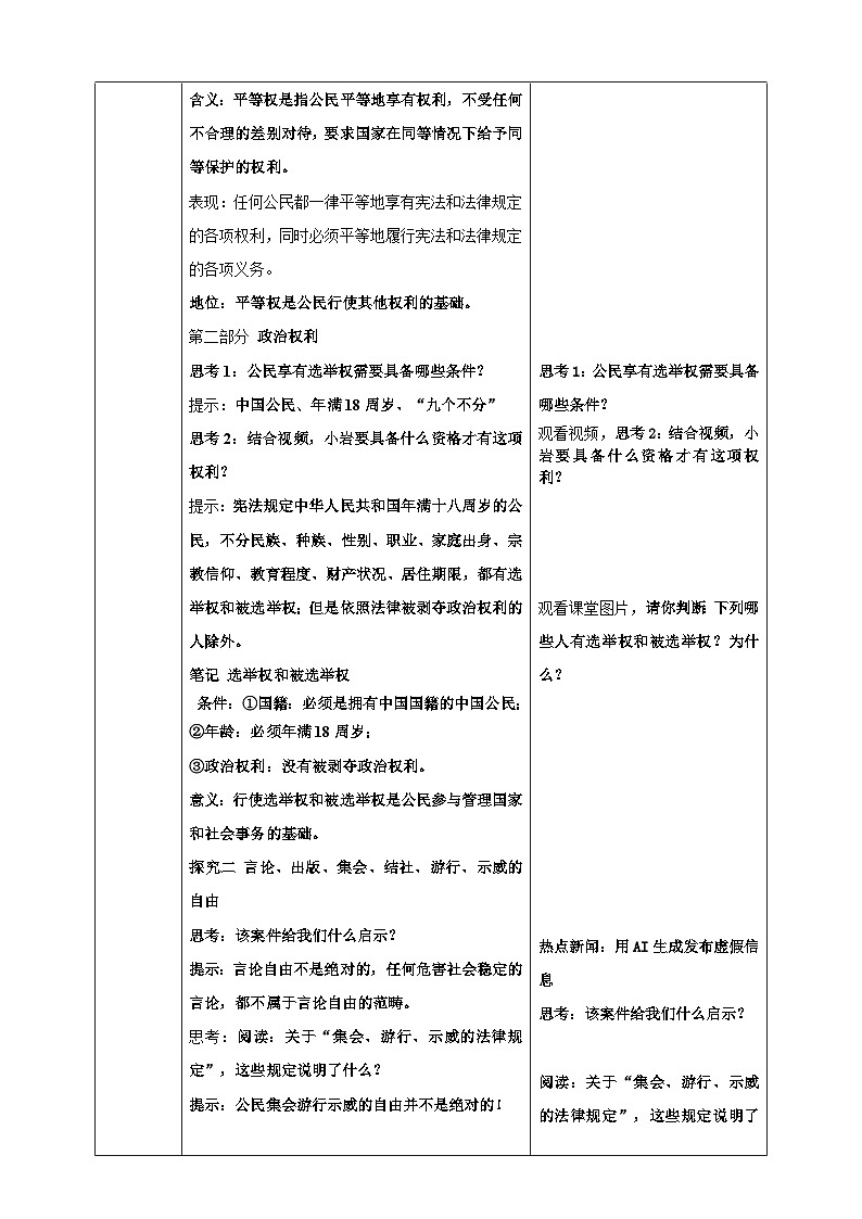 3.1公民基本权利 教案  2025-2026学年 统编版道德与法治 八年级下册第2页