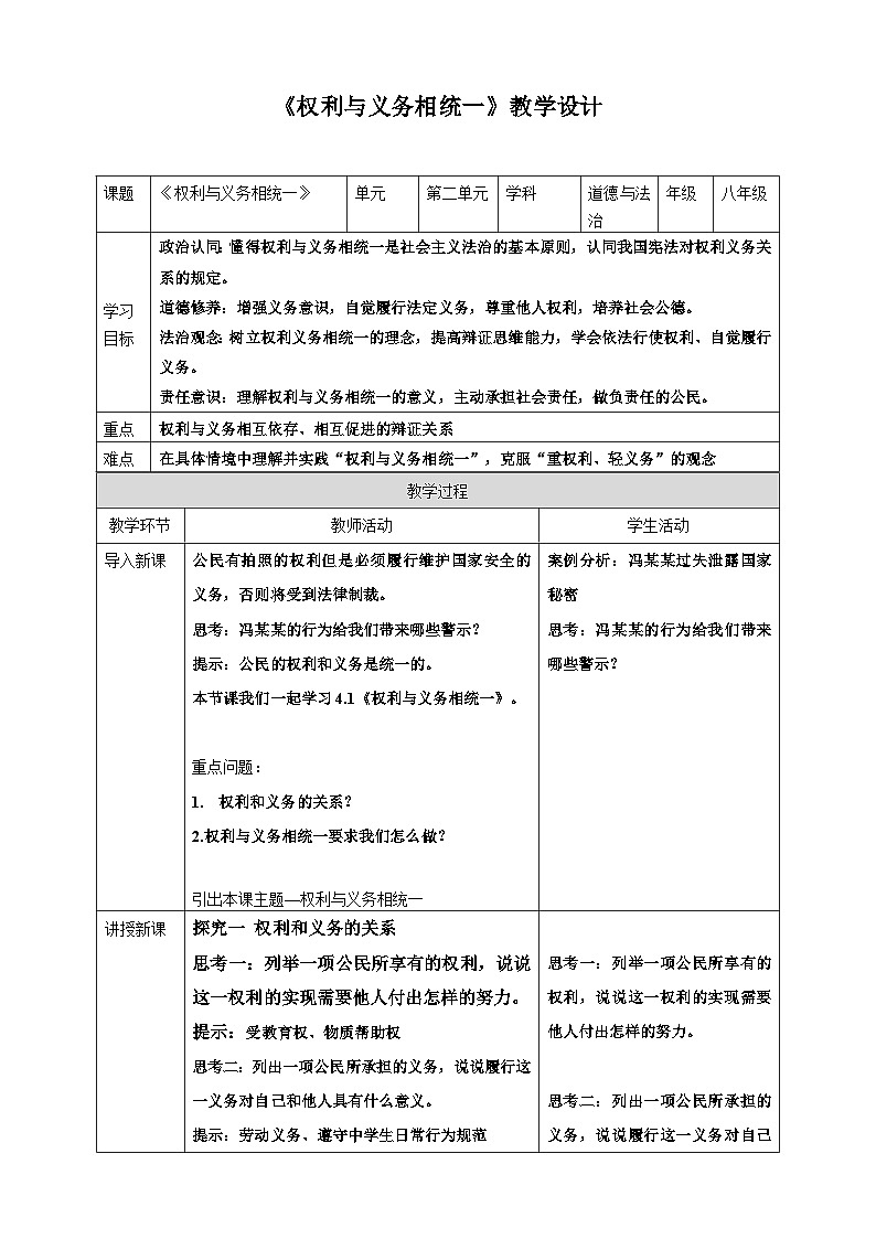 4.1 权利与义务相统一 教案 2025-2026学年 统编版道德与法治 八年级下册第1页