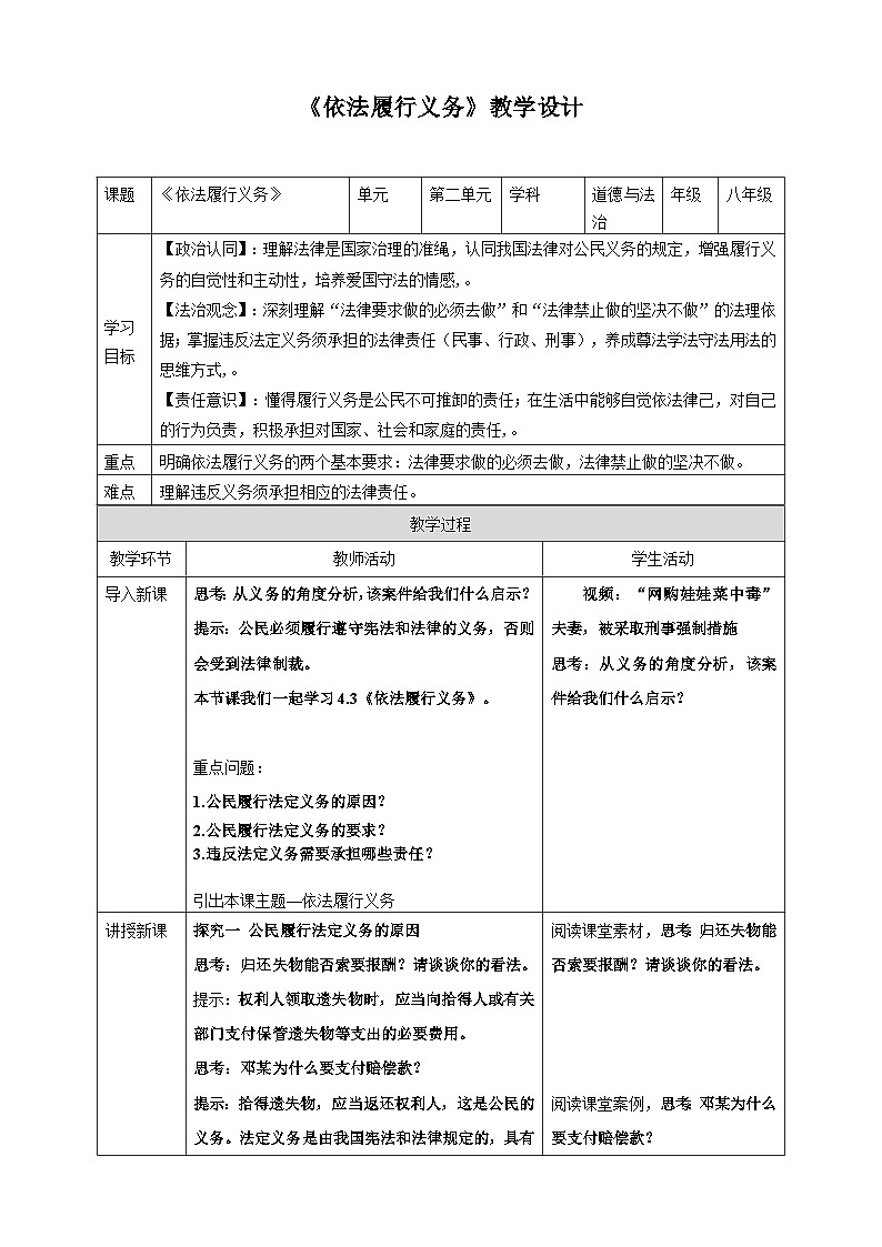 4.3 依法履行义务 教案 2025-2026学年 统编版道德与法治 八年级下册第1页