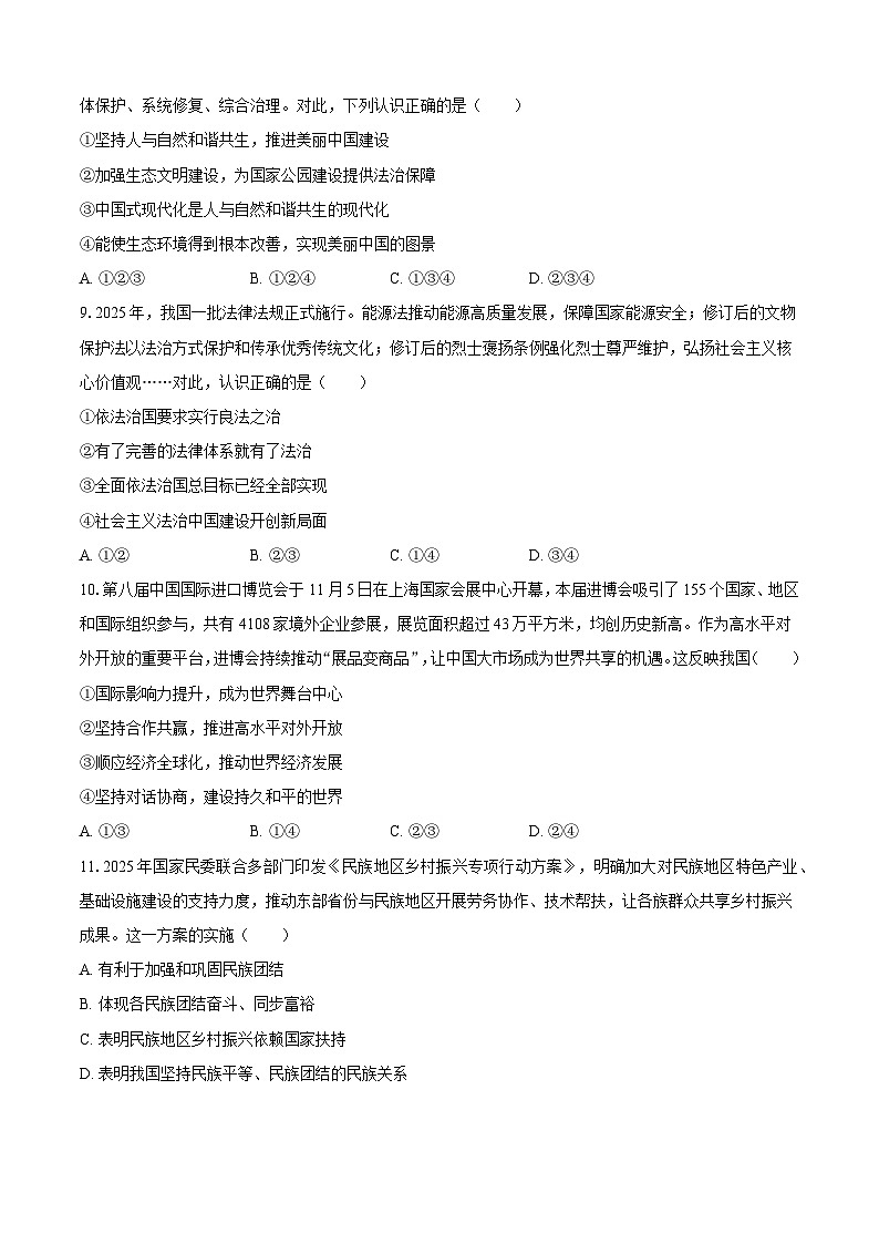 定远育才学校2025-2026学年九年级（下）开学考试道德与法治试卷第3页