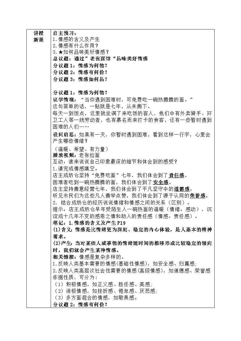 2.3《品味美好情感》教学设计  2025-2026 统编版道德与法治 七年级下册第2页