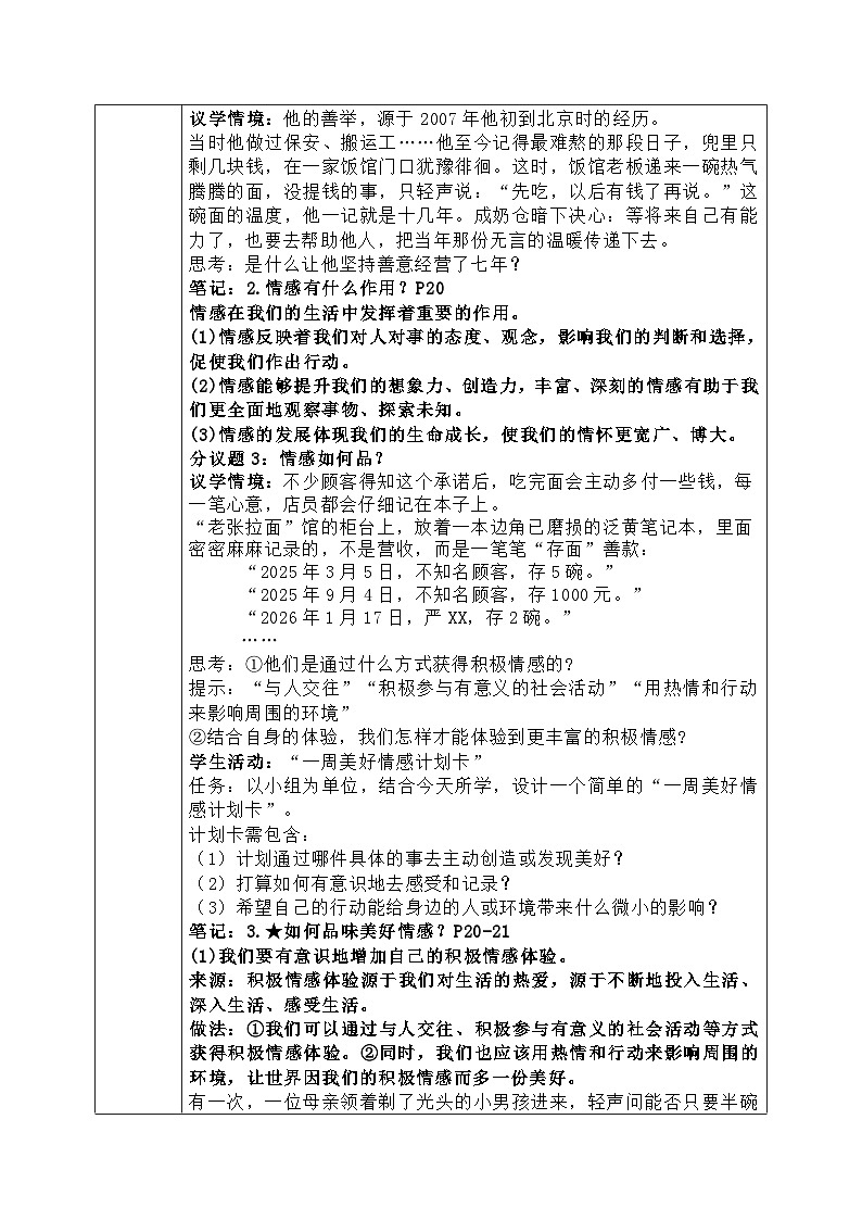 2.3《品味美好情感》教学设计  2025-2026 统编版道德与法治 七年级下册第3页