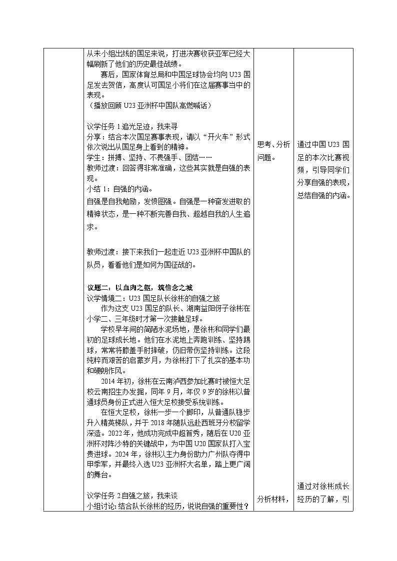 5.1《人要自强》教案 2025-2026 统编版道德与法治 七年级下册第2页