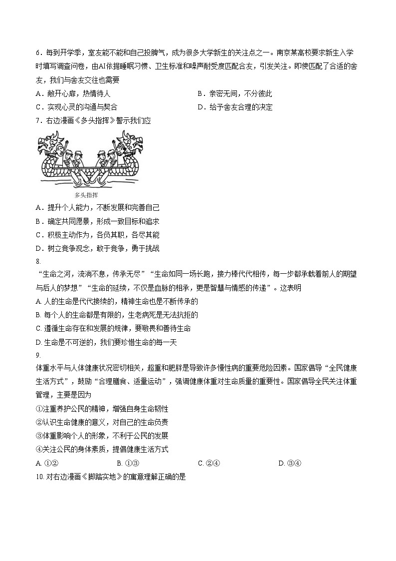 湖北省天门市2025_2026学年度第一学期期末考试七年级道德与法治试题（文字版，含答案）第3页