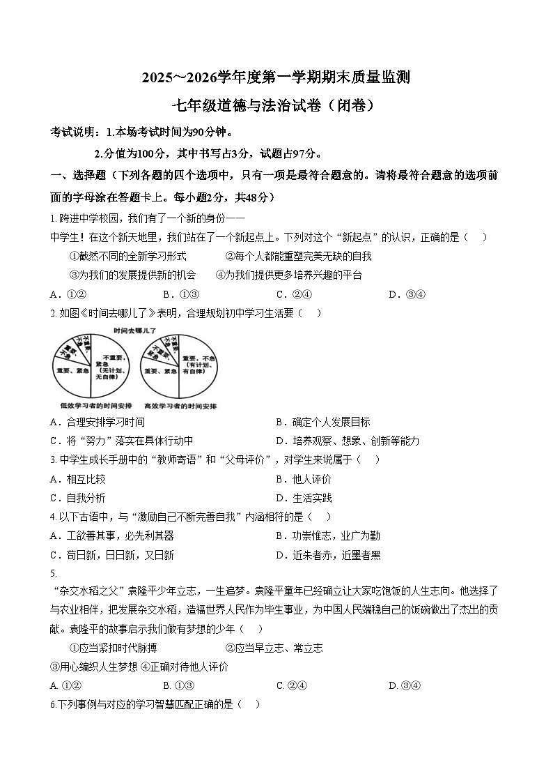 河北省廊坊市香河县2025_2026学年七年级上学期1月期末道德与法治试题（文字版，含答案）第1页