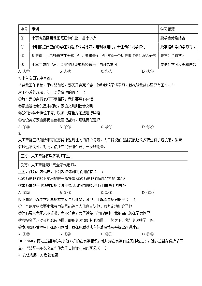 河北省廊坊市香河县2025_2026学年七年级上学期1月期末道德与法治试题（文字版，含答案）第2页