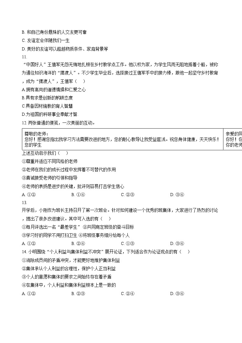 河北省廊坊市香河县2025_2026学年七年级上学期1月期末道德与法治试题（文字版，含答案）第3页