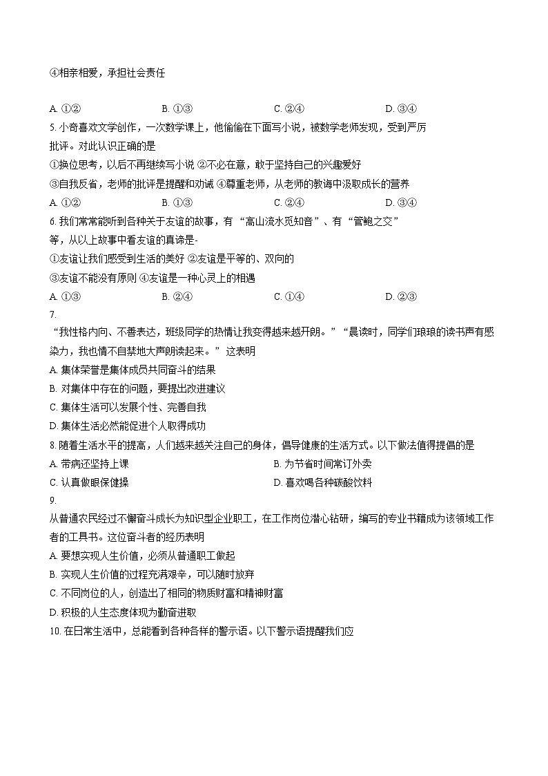 河北省廊坊市安次区2025_2026学年七年级上学期1月期末道德与法治试卷(文字版，含答案）第2页