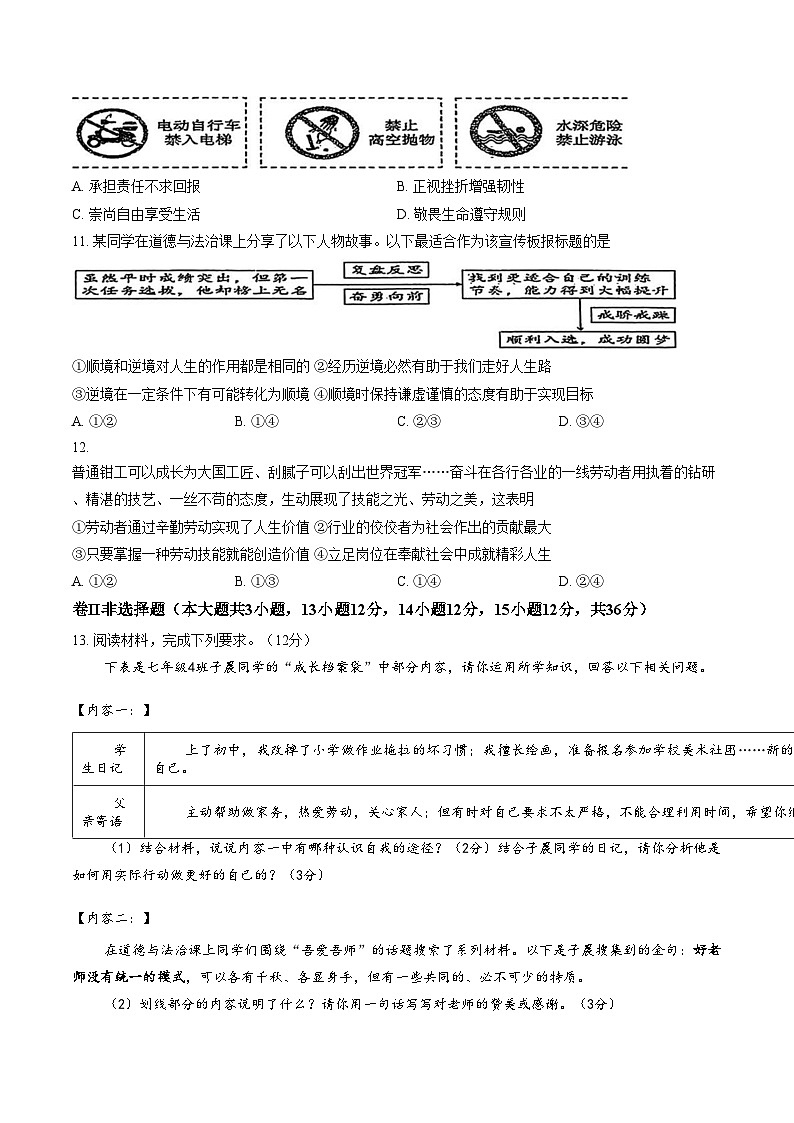 河北省廊坊市安次区2025_2026学年七年级上学期1月期末道德与法治试卷(文字版，含答案）第3页