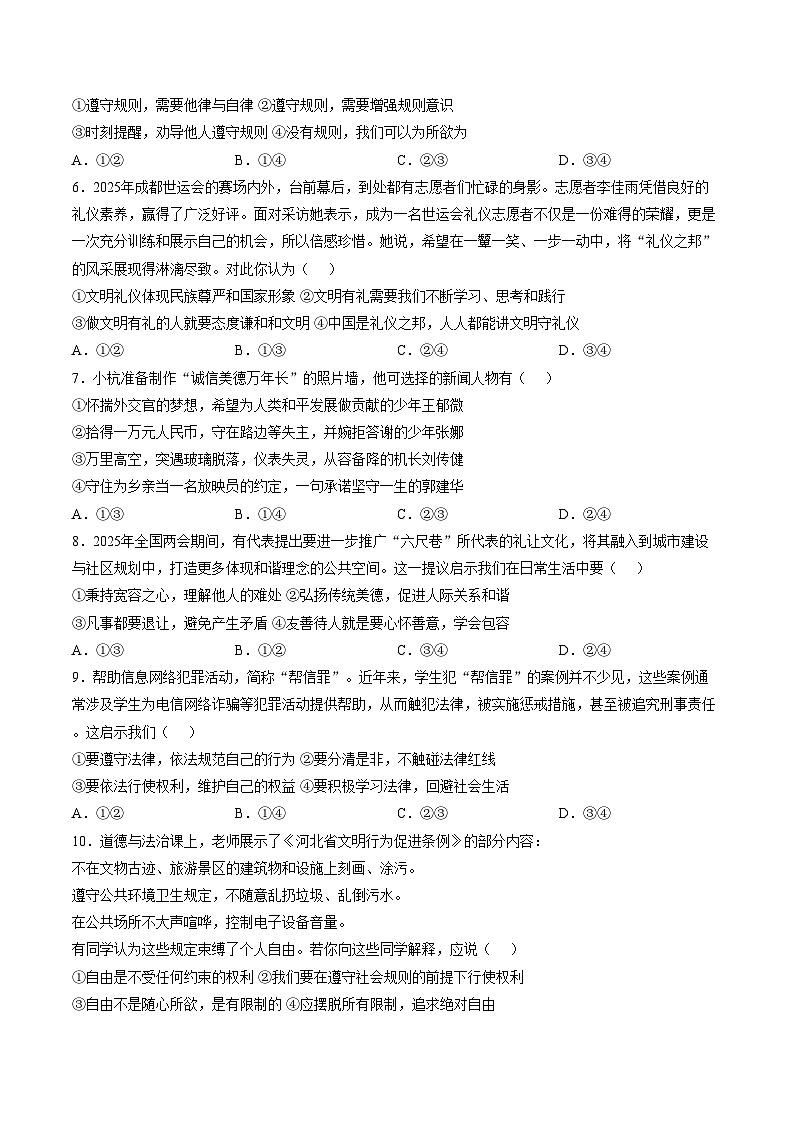 山东菏泽市巨野县2025_2026学年八年级上学期期末道德与法治试题）（文字版，含答案）第2页