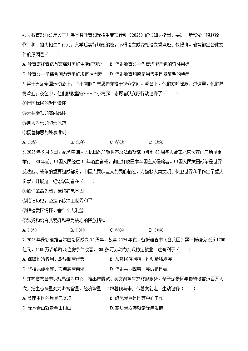 2025-2026学年黑龙江省哈尔滨六十九中九年级（下）开学道德与法治试卷（五四学制）-自定义类型第2页
