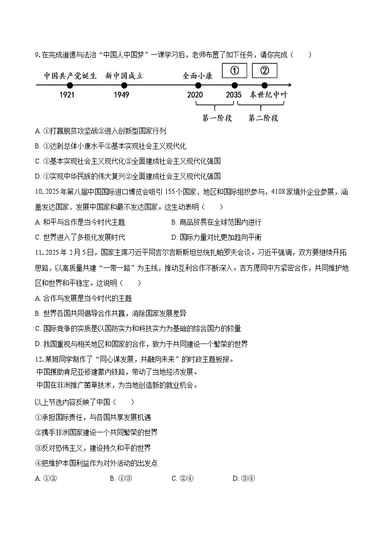 2025-2026学年黑龙江省哈尔滨六十九中九年级（下）开学道德与法治试卷（五四学制）-自定义类型第3页